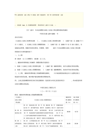 石油化工费用调整文件Microsoft文档