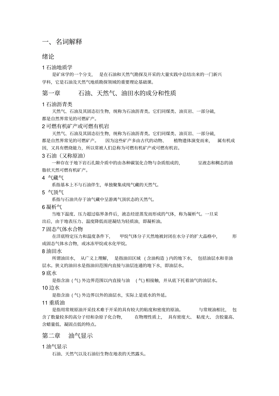 石油地质学考研资料必背_第1页