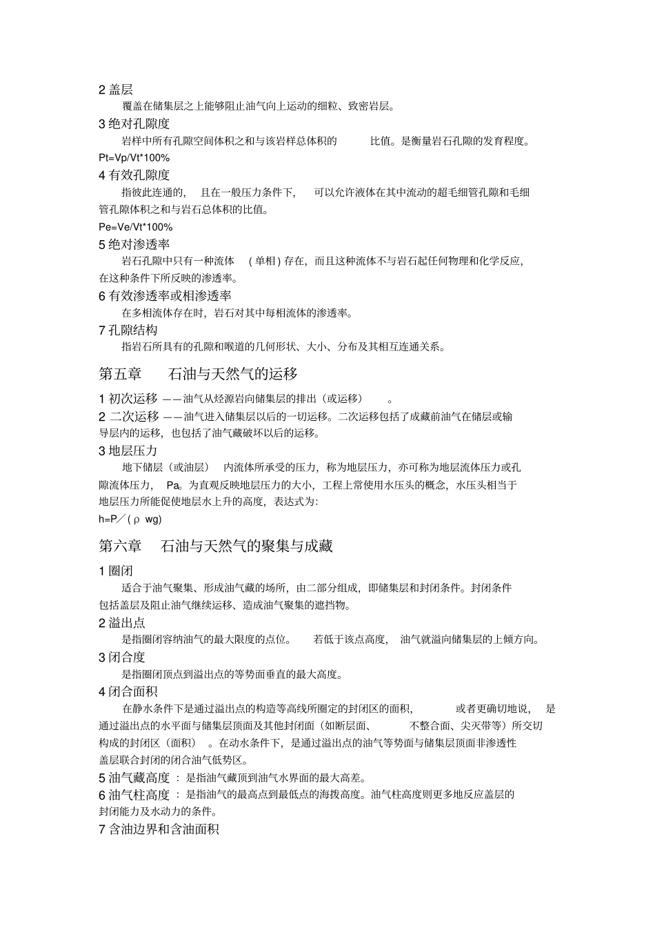 石油地质学考研资料必背_第3页