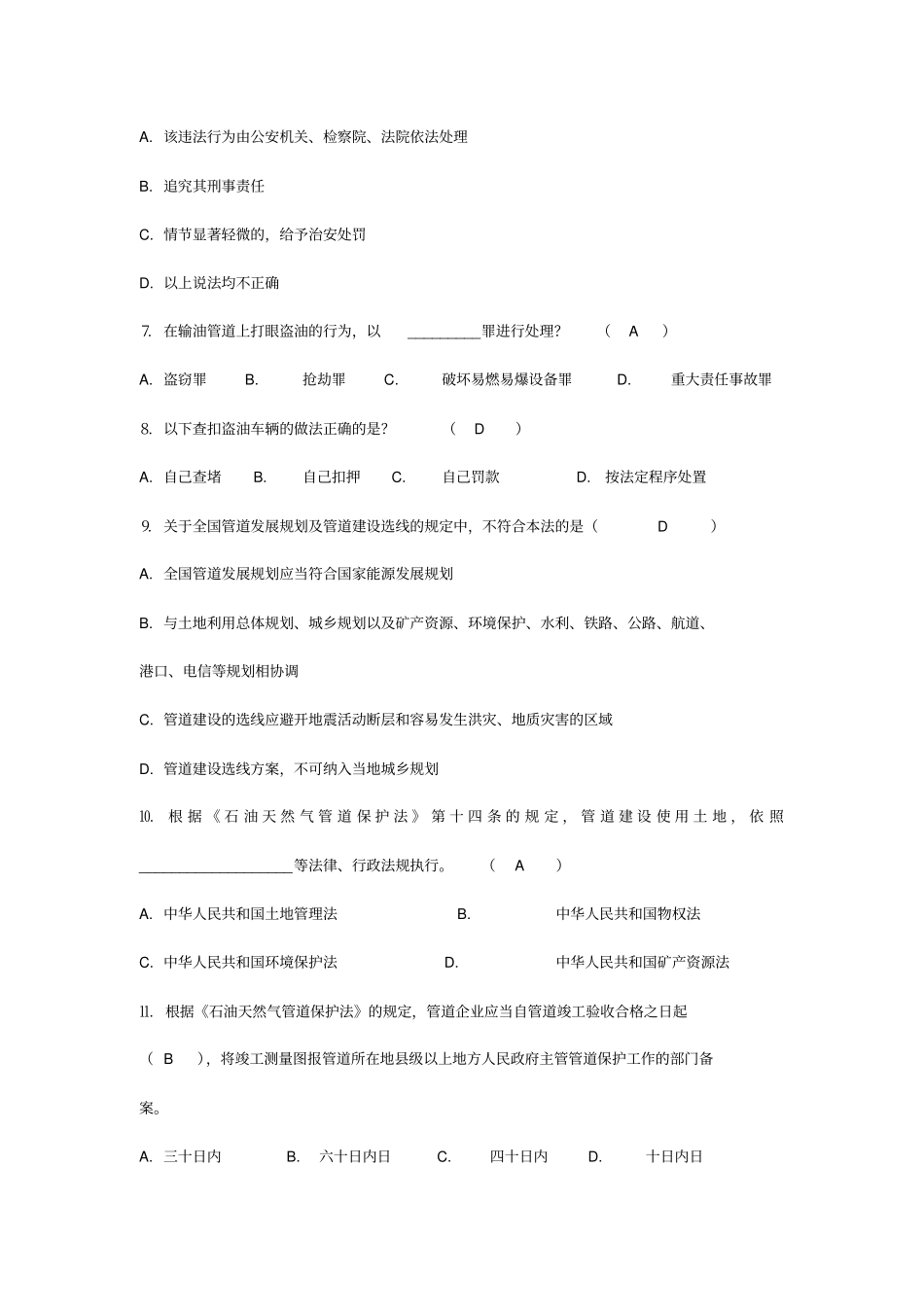 石油天然气管道保护法知识答题竞赛答案概要_第2页