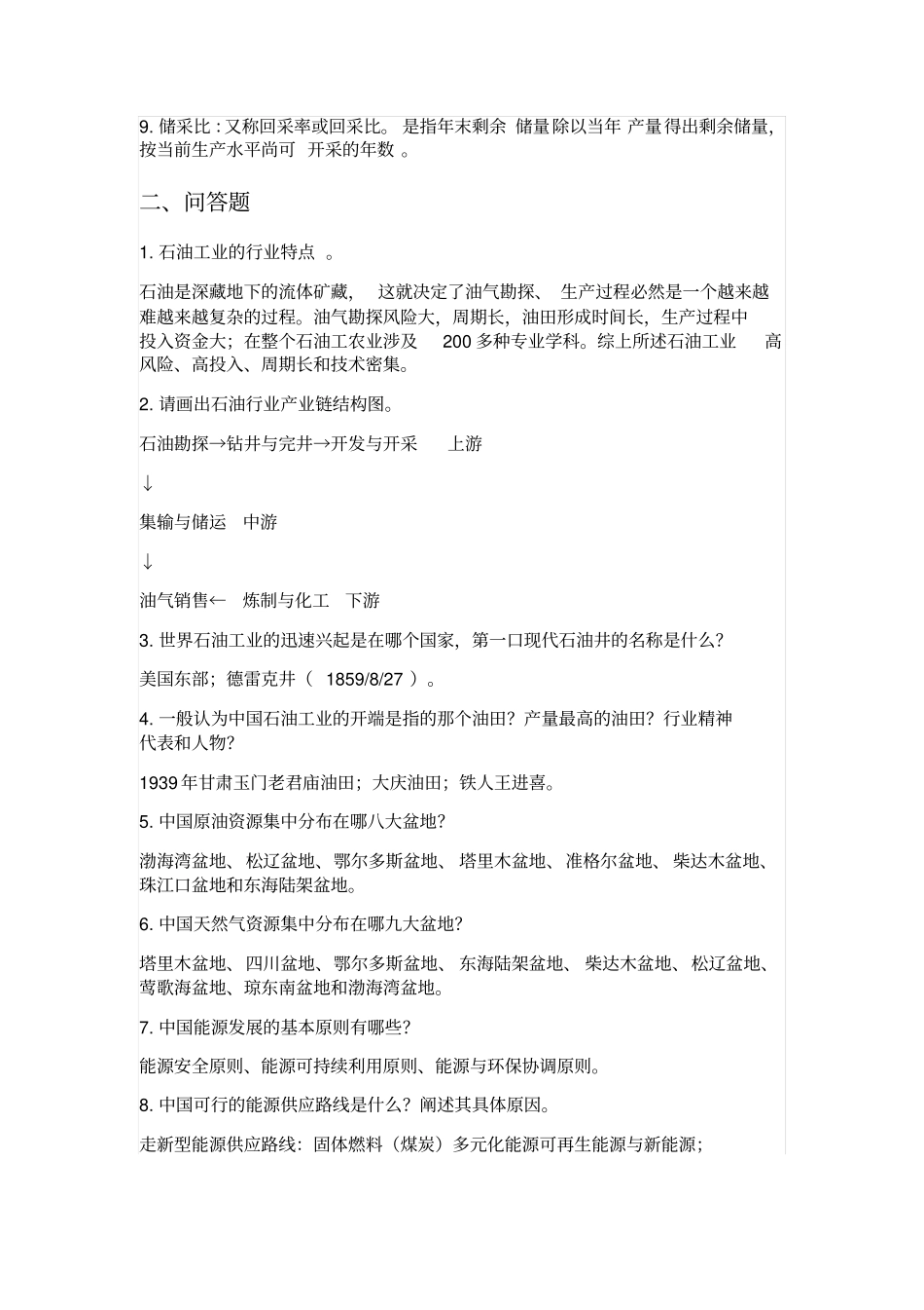 石油工业概论重点复习及答案_第2页