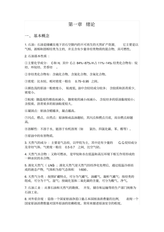 石油工业概论重点复习及答案