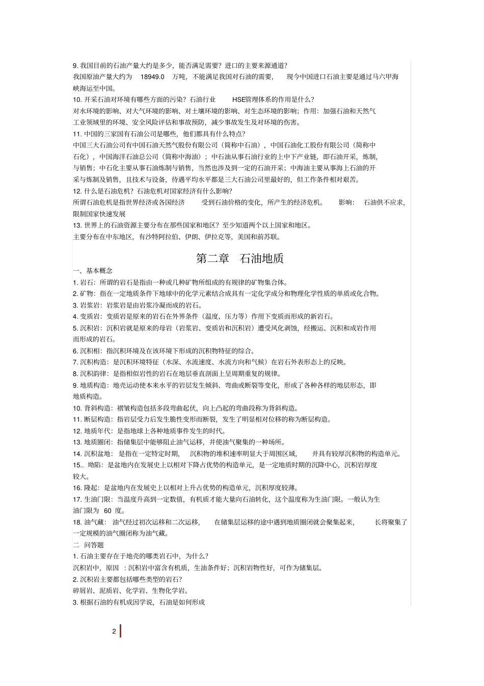 石油工业概论题库及答案_第2页