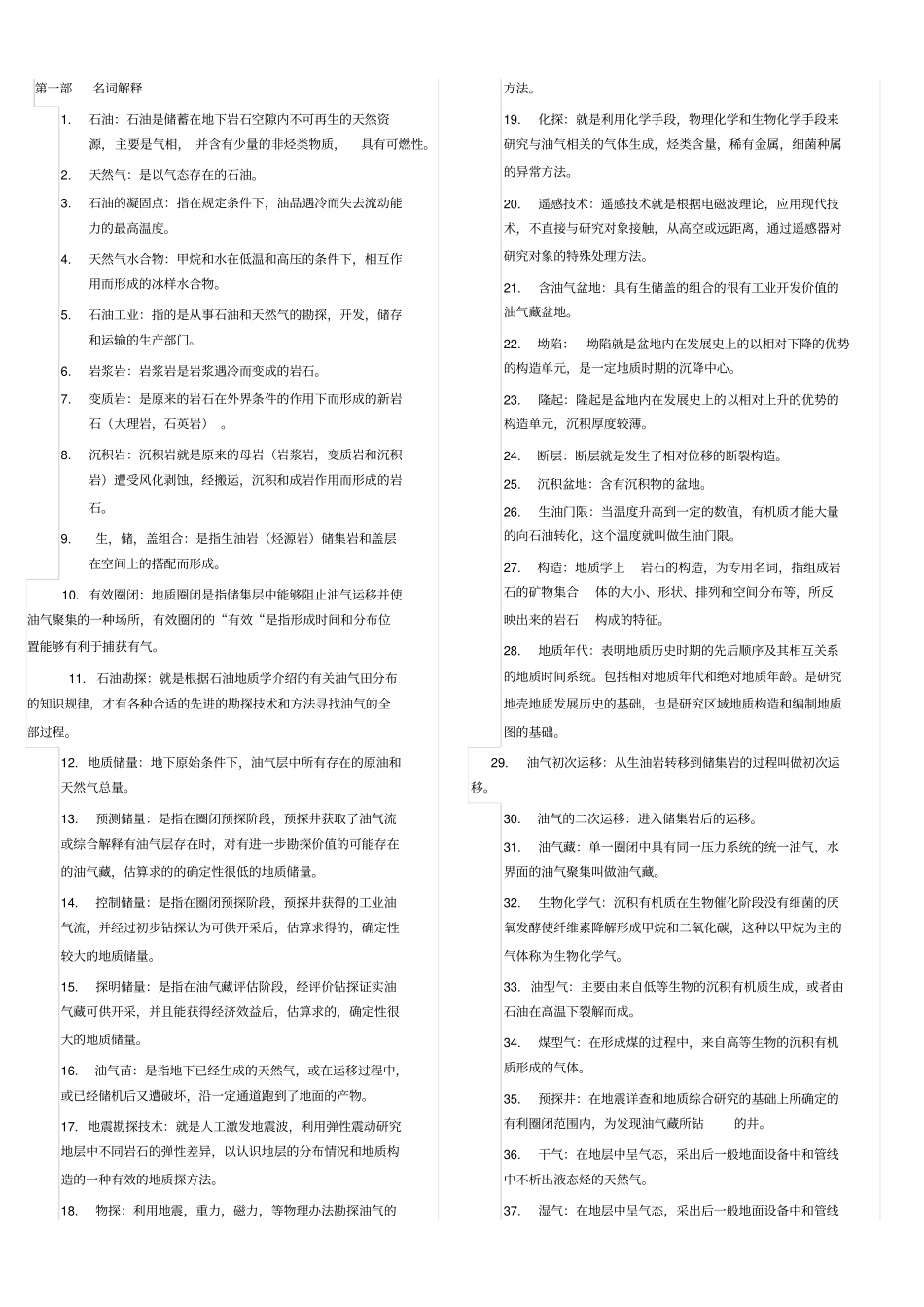 石油工业概论题库加答案_第1页