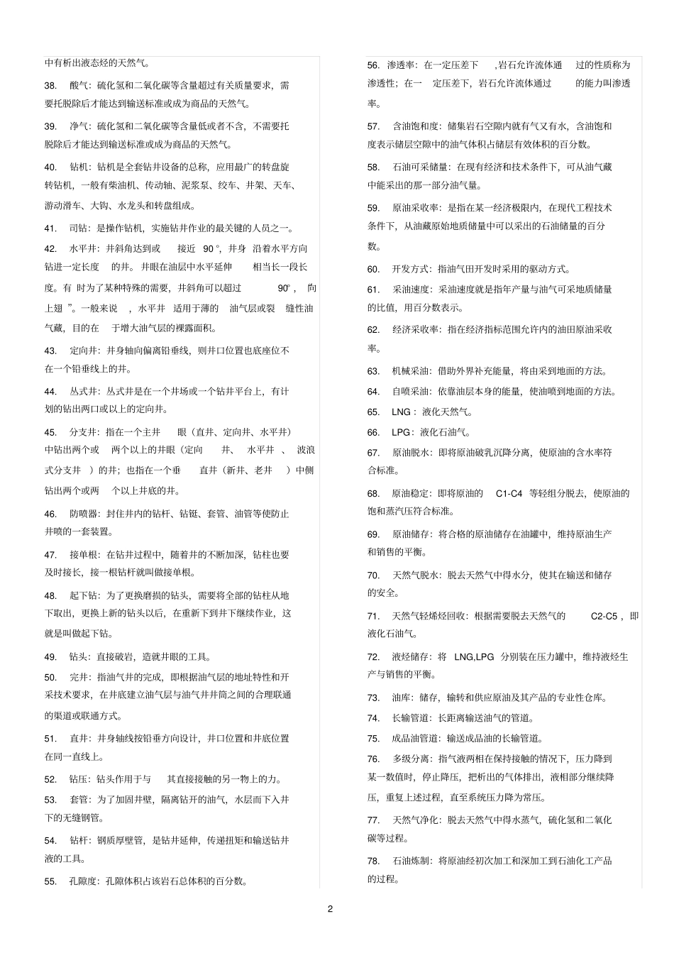 石油工业概论题库加答案_第2页