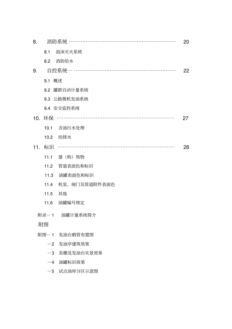 石油库研究设计规范总说明_第3页