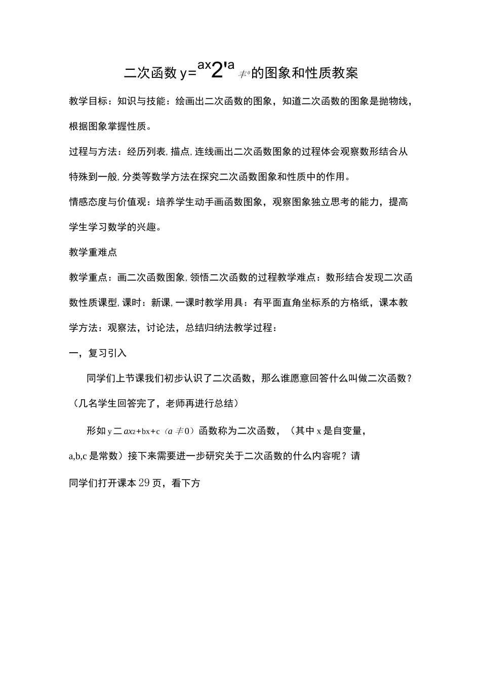 二次函数图象及性质教学设计_第1页