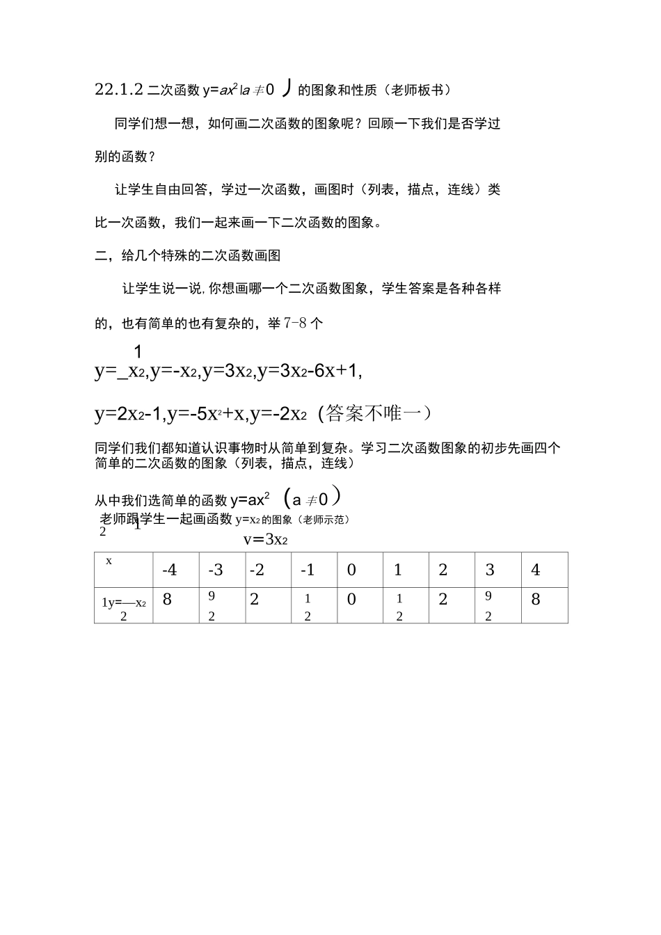 二次函数图象及性质教学设计_第2页