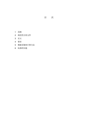 石油炼制业清洁生产标准