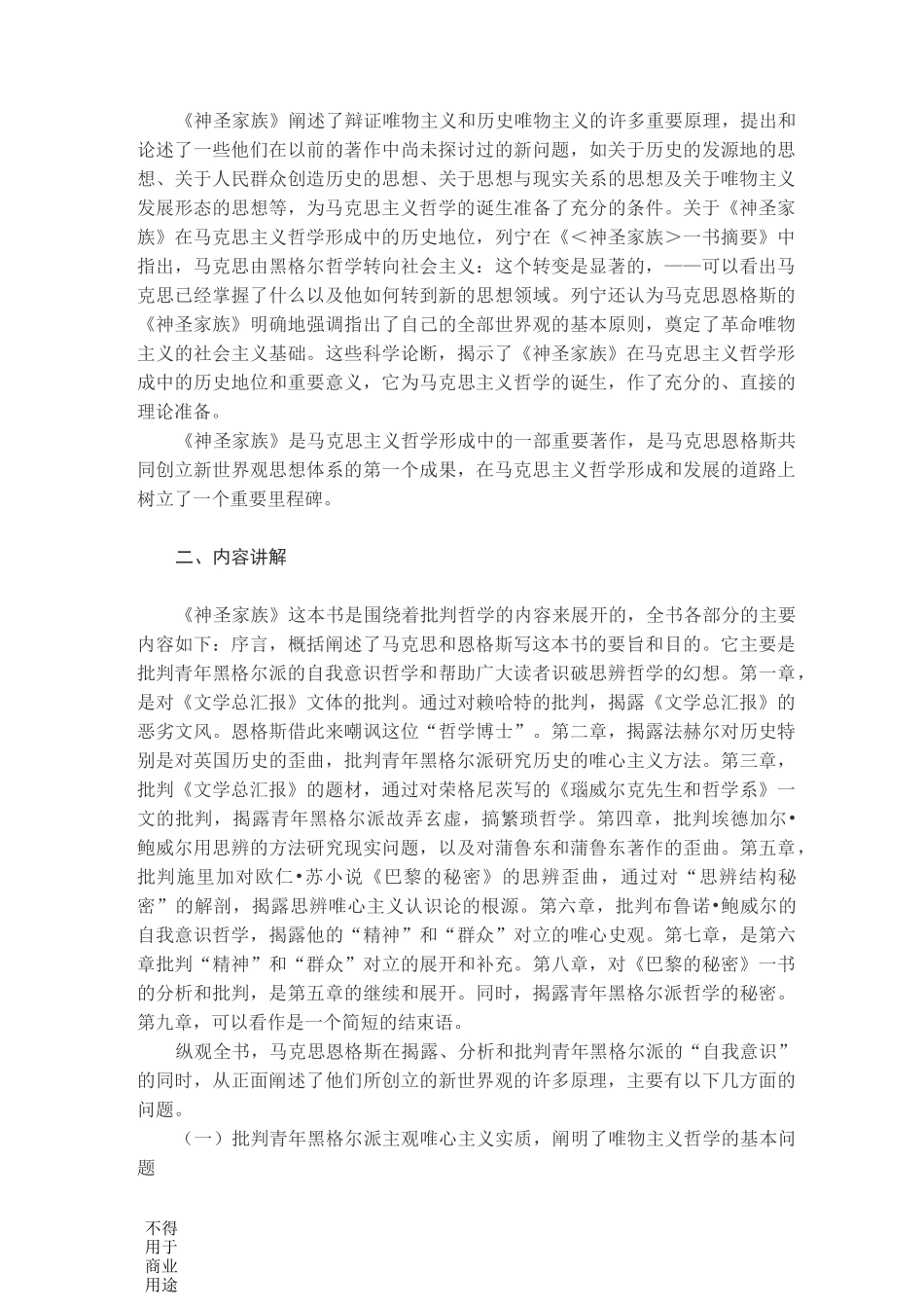 马克思恩格斯《神圣家族》_第2页