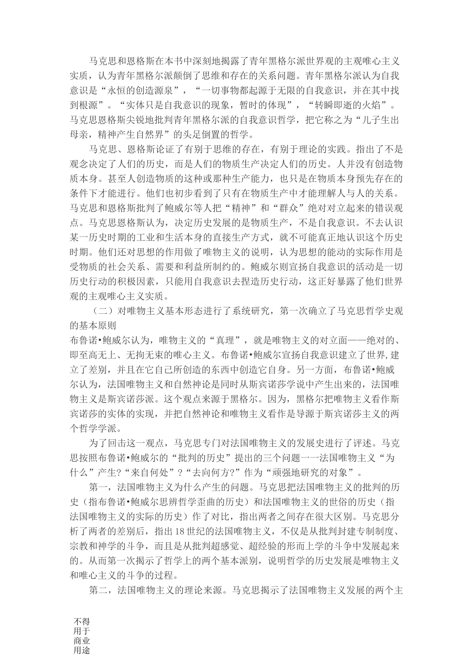 马克思恩格斯《神圣家族》_第3页