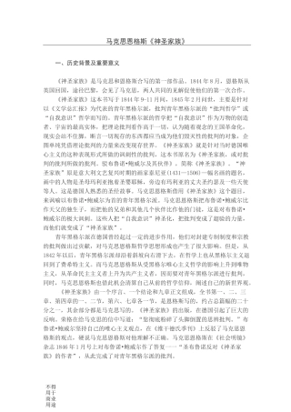 马克思恩格斯《神圣家族》