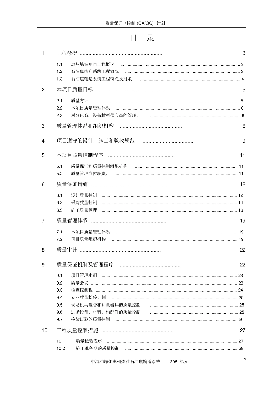 石油焦输送系统质量计划最终版0612资料_第2页