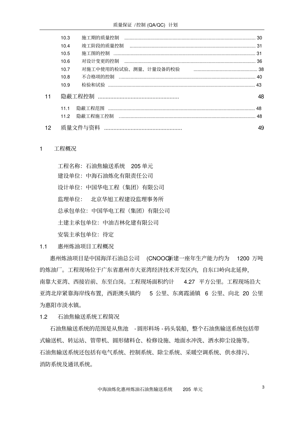 石油焦输送系统质量计划最终版0612资料_第3页