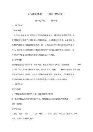 石油的炼制乙烯教学设计