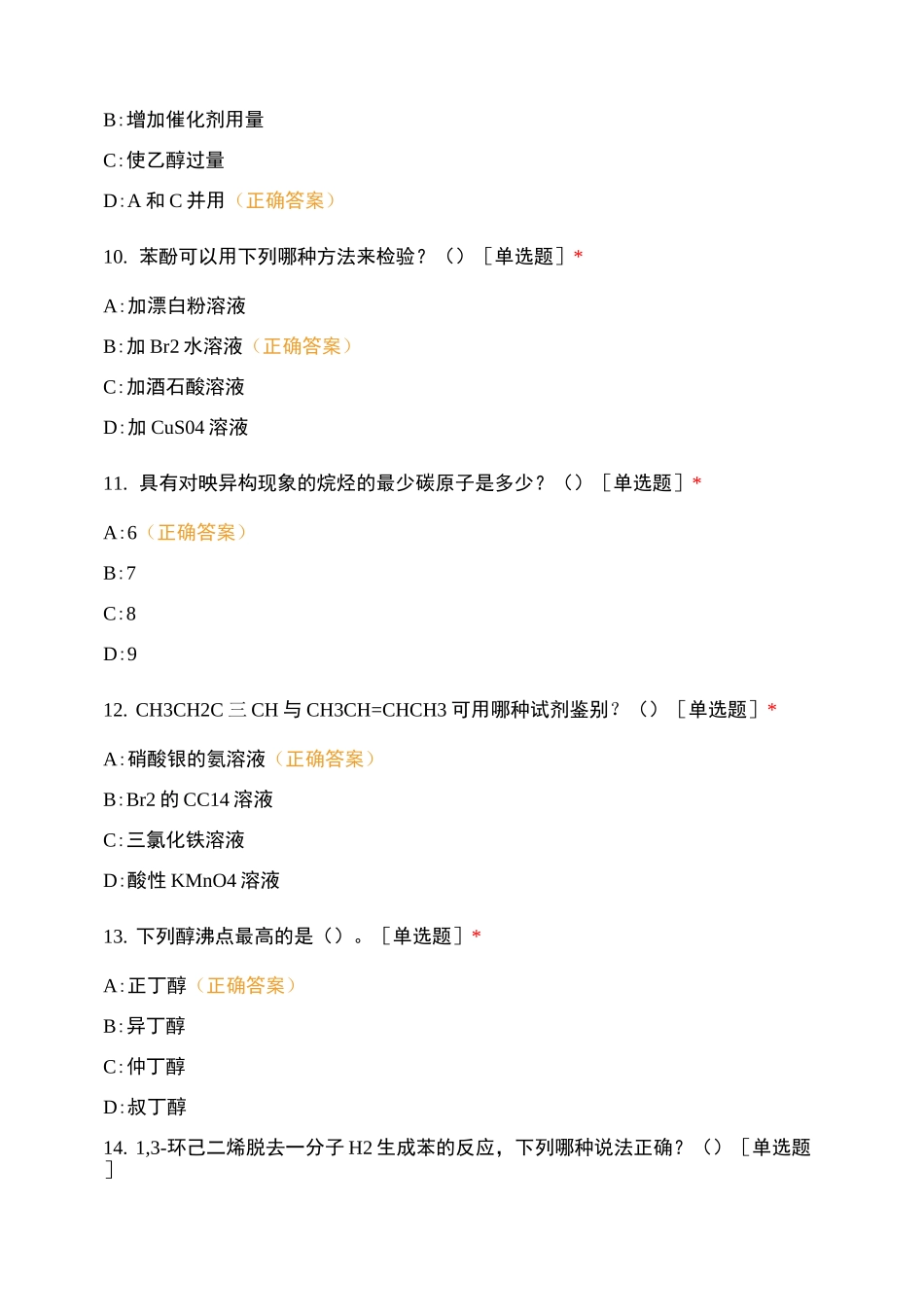 有机化学 (5)_第3页