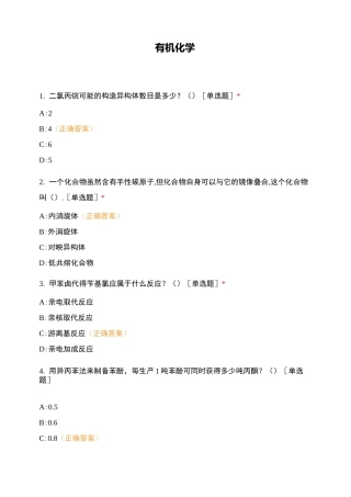 有机化学 (5)