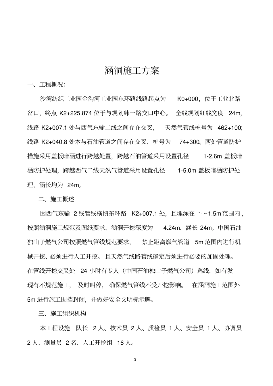 石油管道施工方案资料_第3页