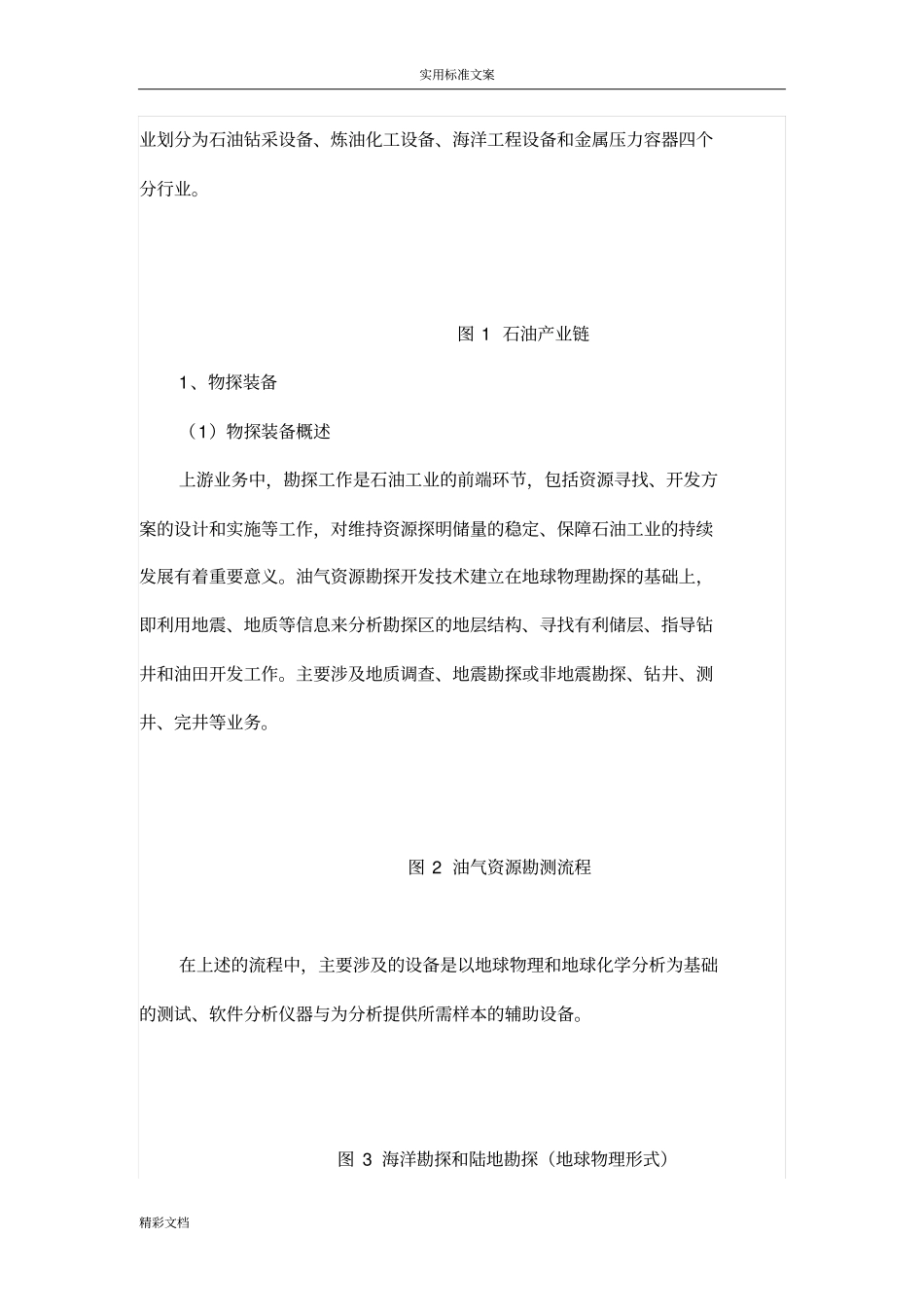 石油装备产业的研究_第2页