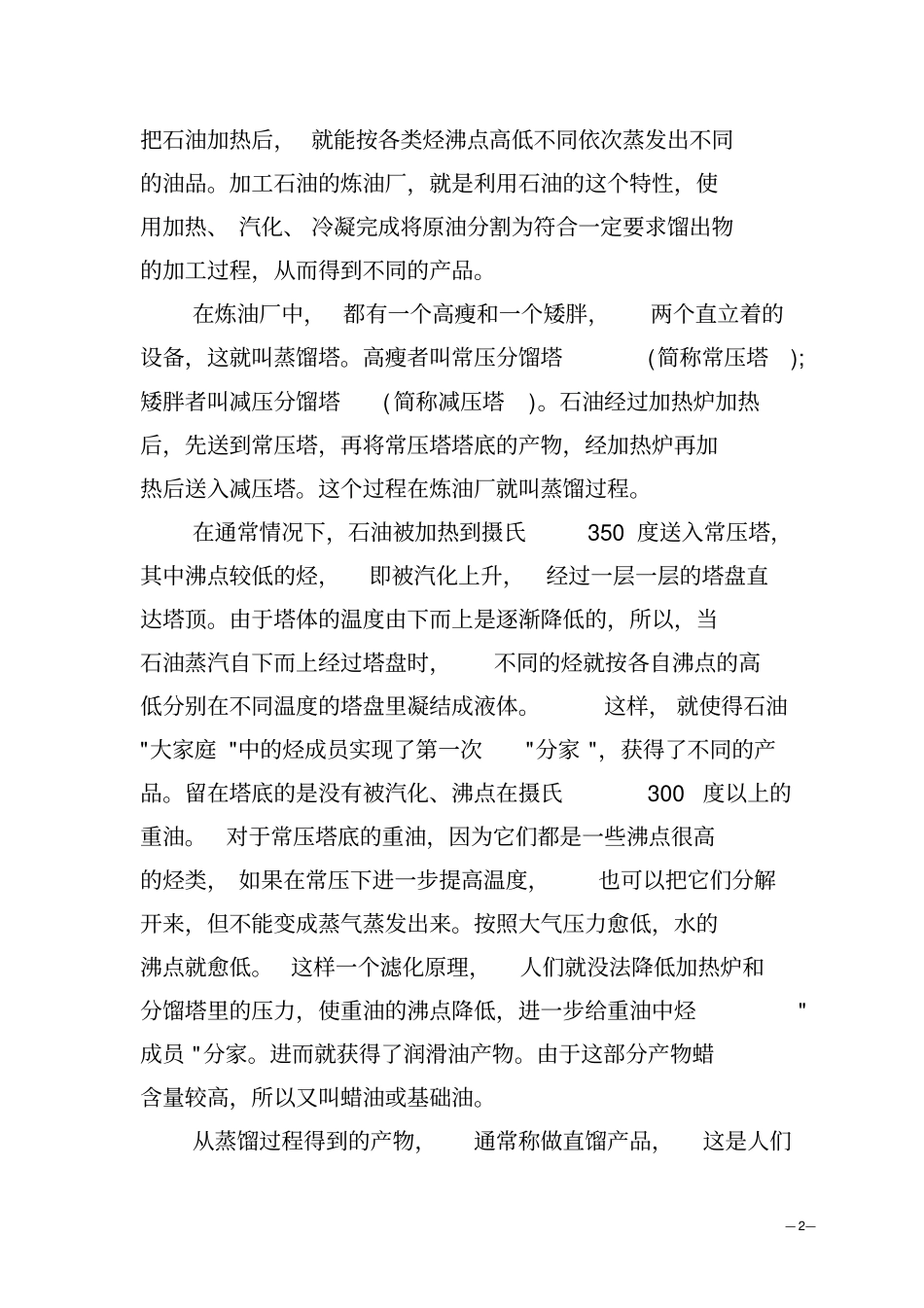 石油资源与石油工业20070716资料_第2页