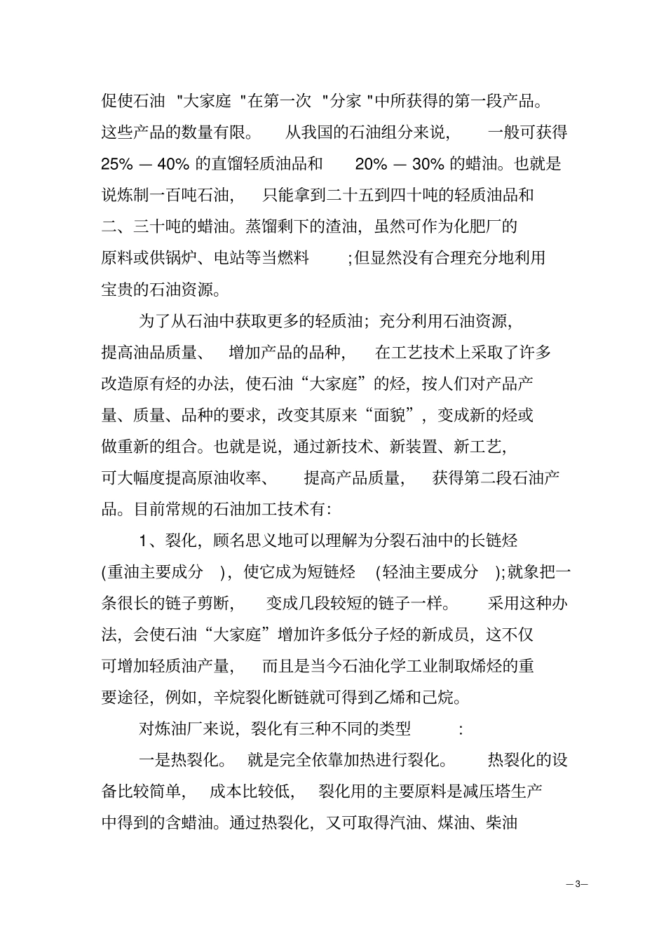 石油资源与石油工业20070716资料_第3页