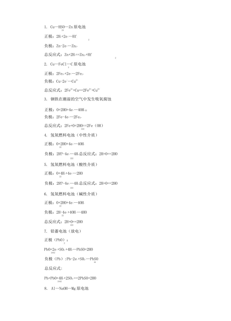 电极方程式的书写和常见电源_第2页