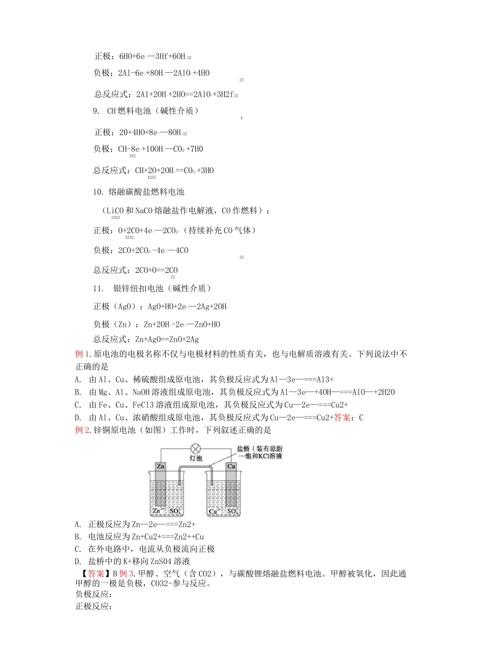 电极方程式的书写和常见电源_第3页