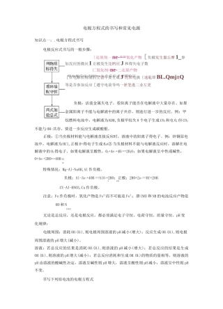 电极方程式的书写和常见电源