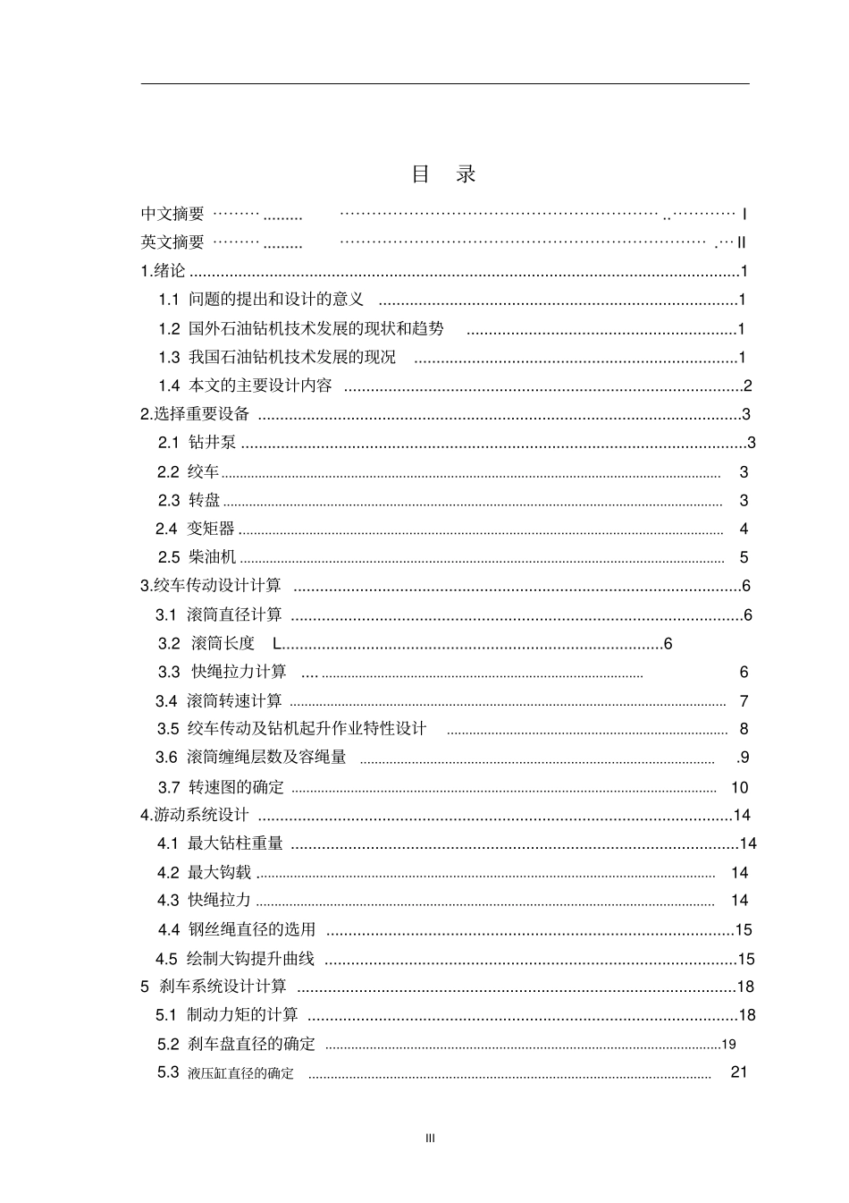 石油钻机计算说明书资料_第3页