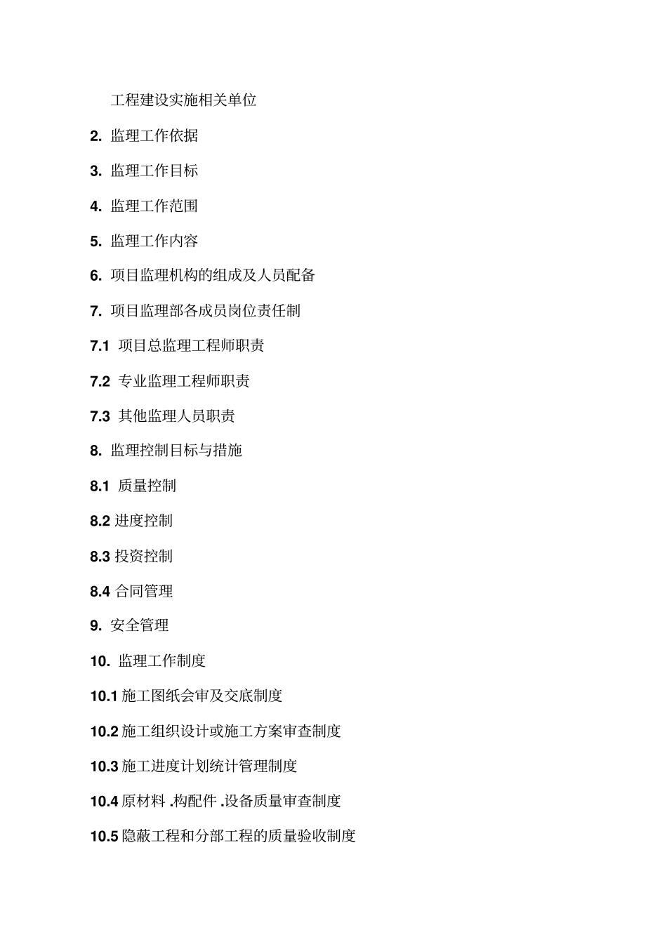 石油销售公司油库、加油站建设工程监理规划38_第2页