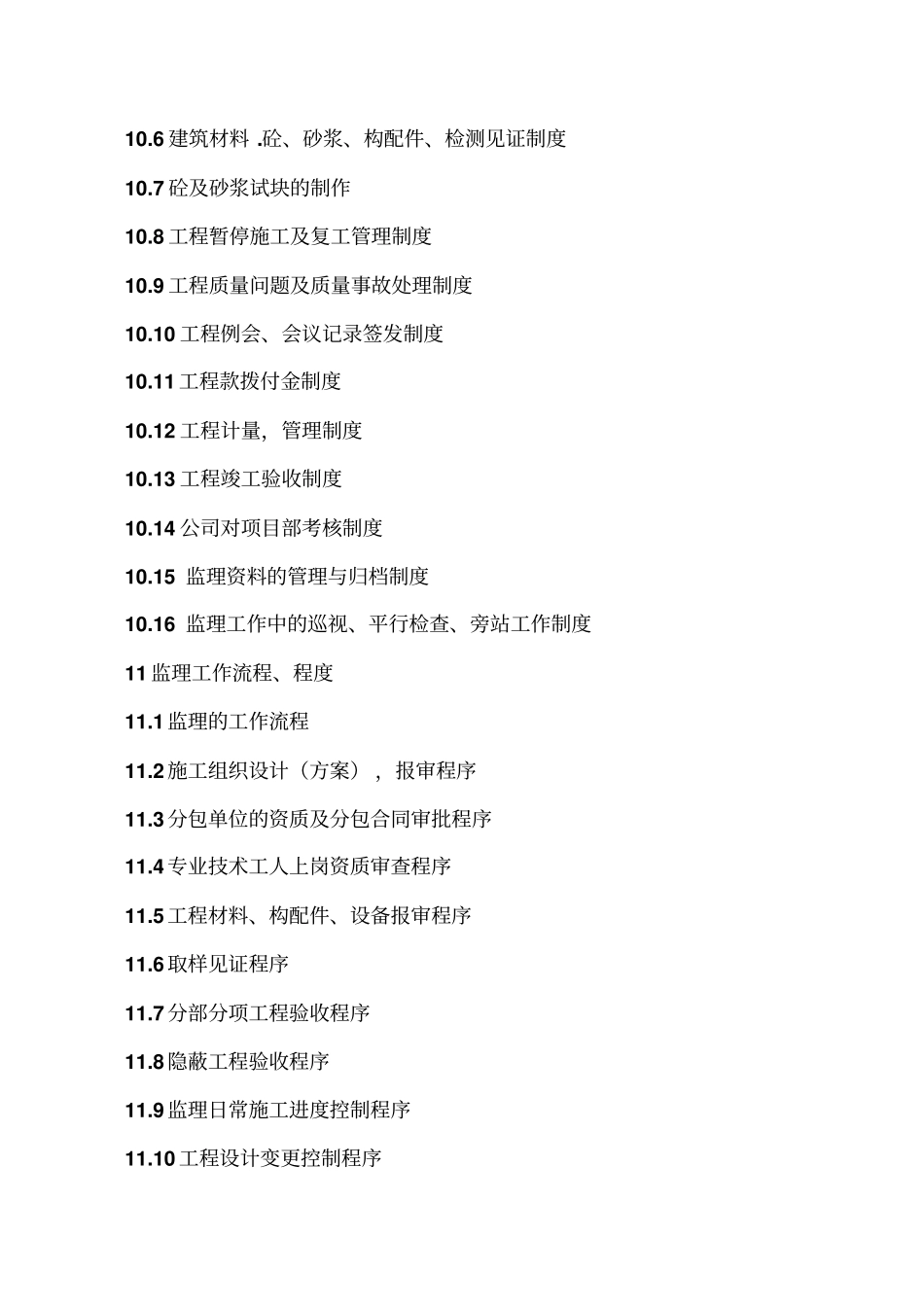 石油销售公司油库、加油站建设工程监理规划38_第3页