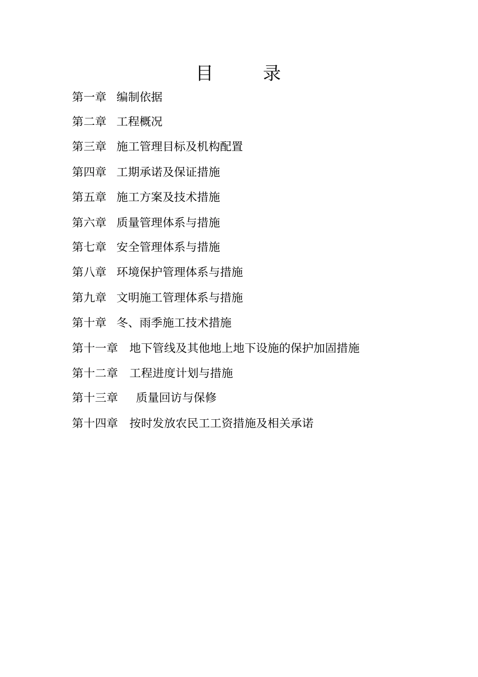 石漠化施工组织设计教材_第2页