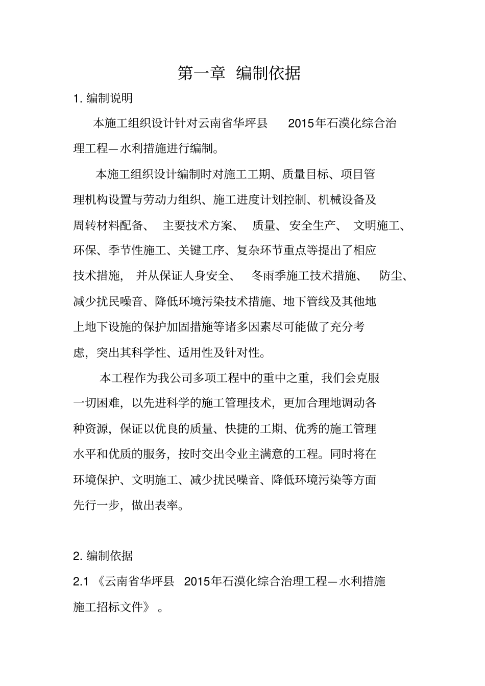 石漠化施工组织设计教材_第3页