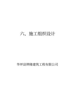 石漠化施工组织设计教材