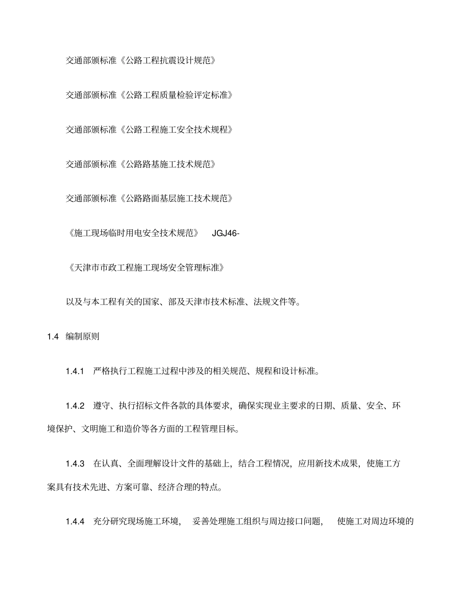 石灰土底基层层施工方案_第2页