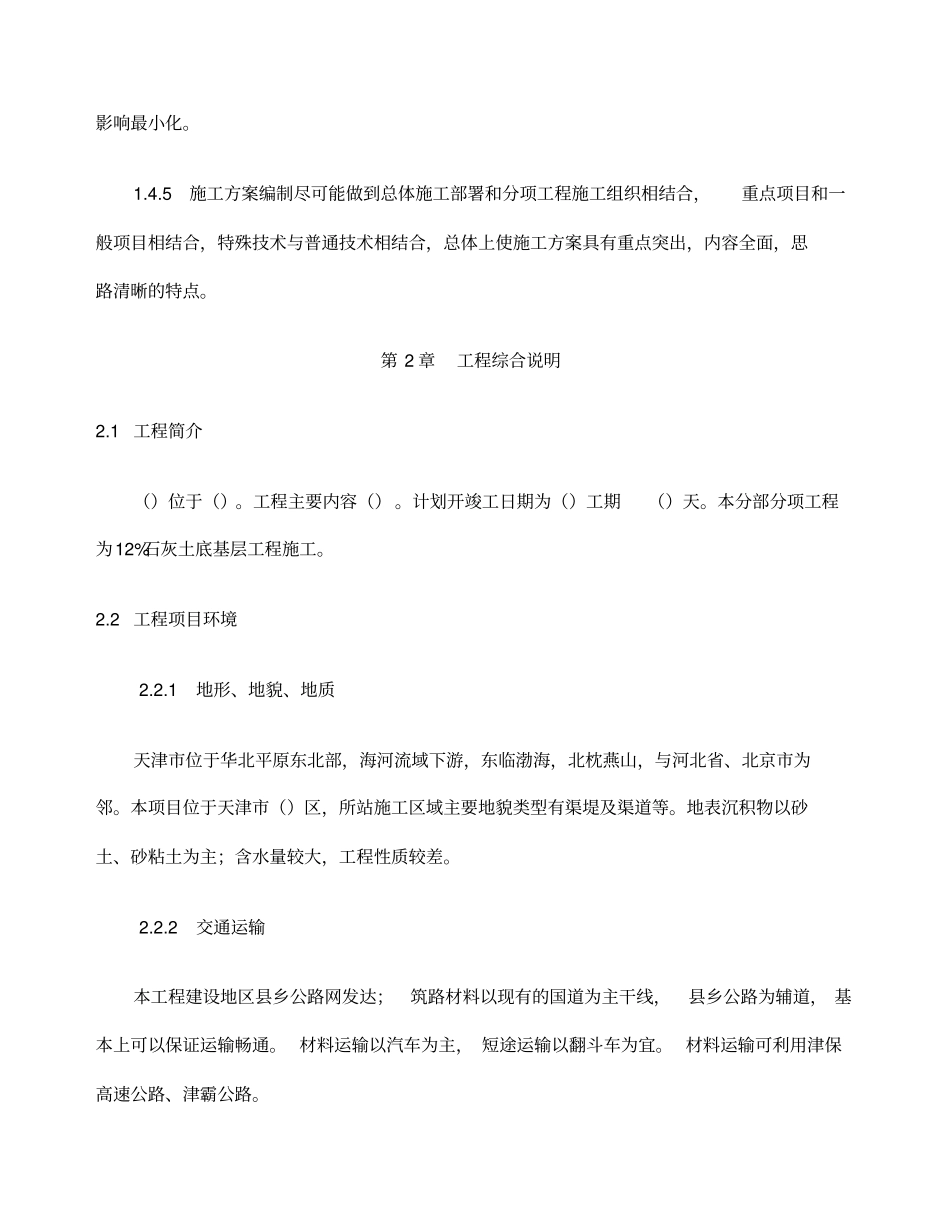 石灰土底基层层施工方案_第3页