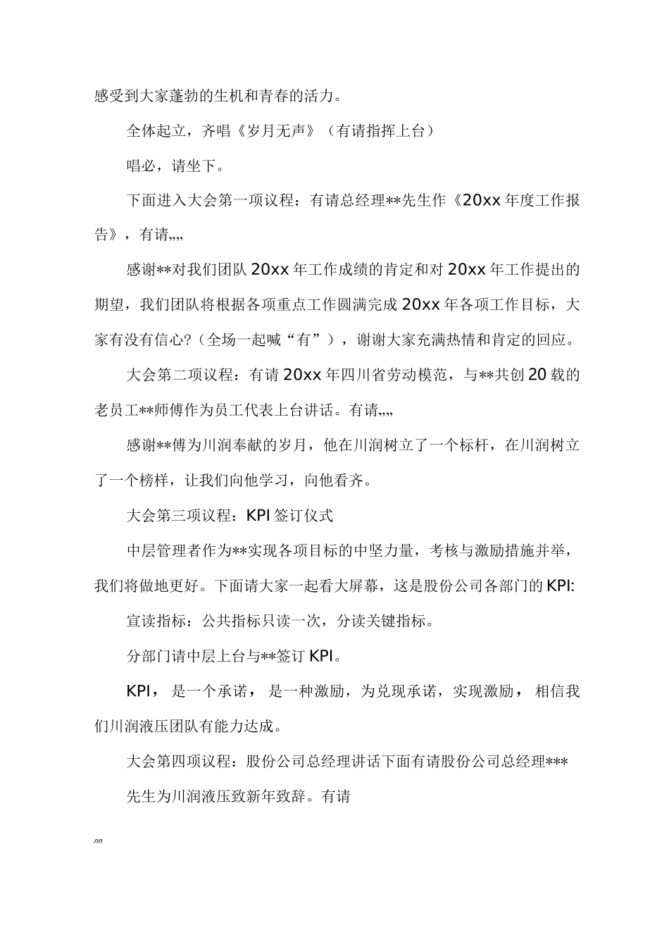 公司干部任命仪式主持词_第2页