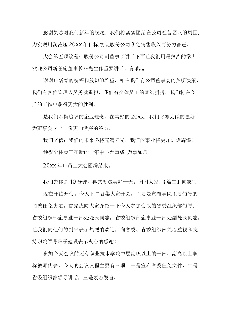 公司干部任命仪式主持词_第3页