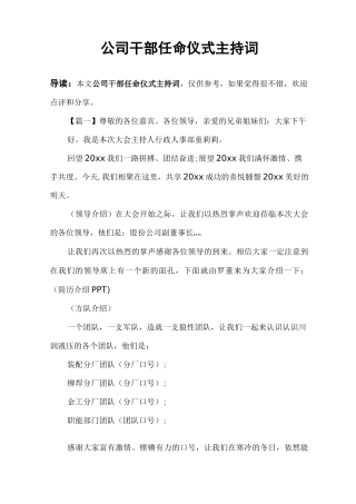 公司干部任命仪式主持词