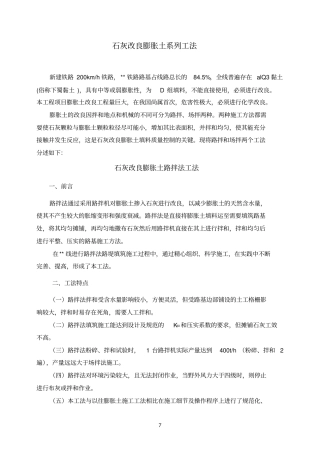 石灰改良膨胀土路拌法和场拌法施工工法