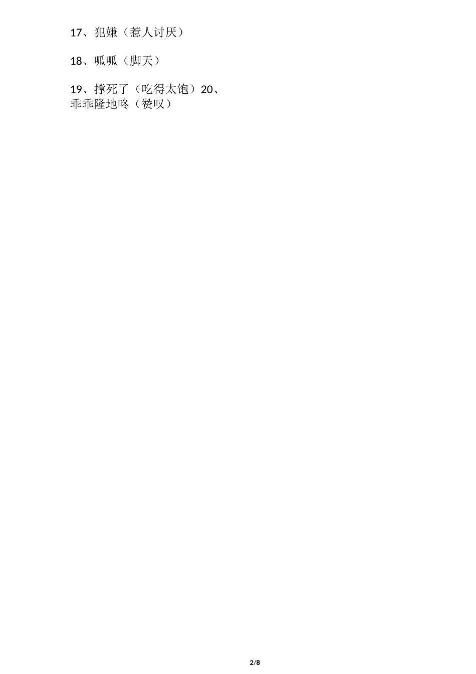 老南京话大全_第2页