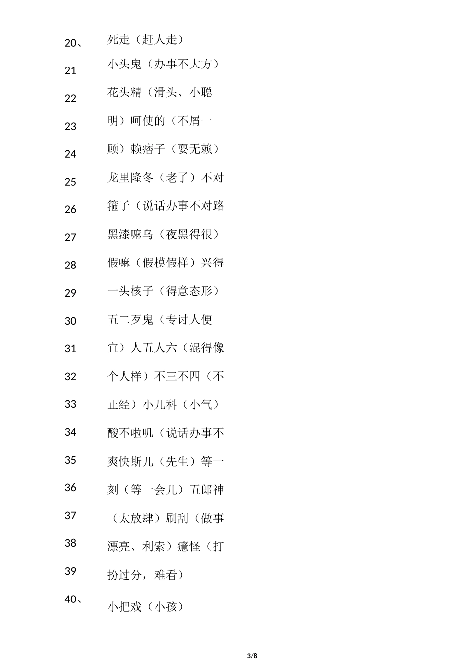 老南京话大全_第3页