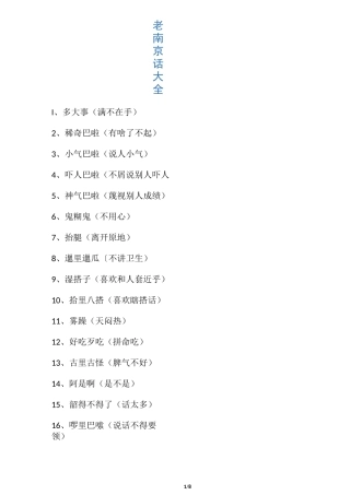 老南京话大全