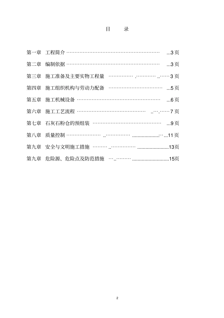 石灰石粉仓安装方案资料_第2页