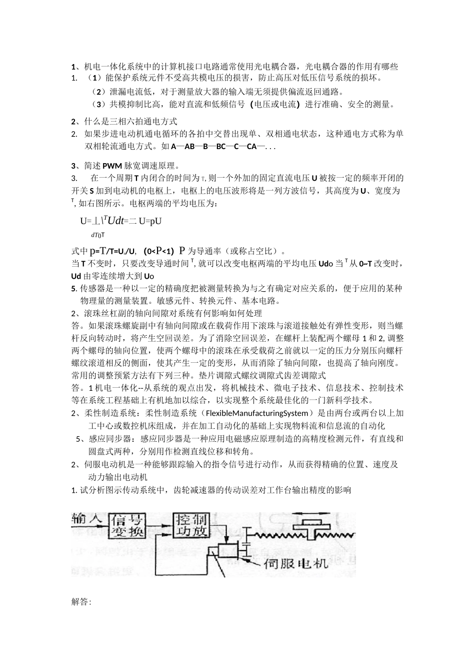 机电一体化试卷及答案_第1页