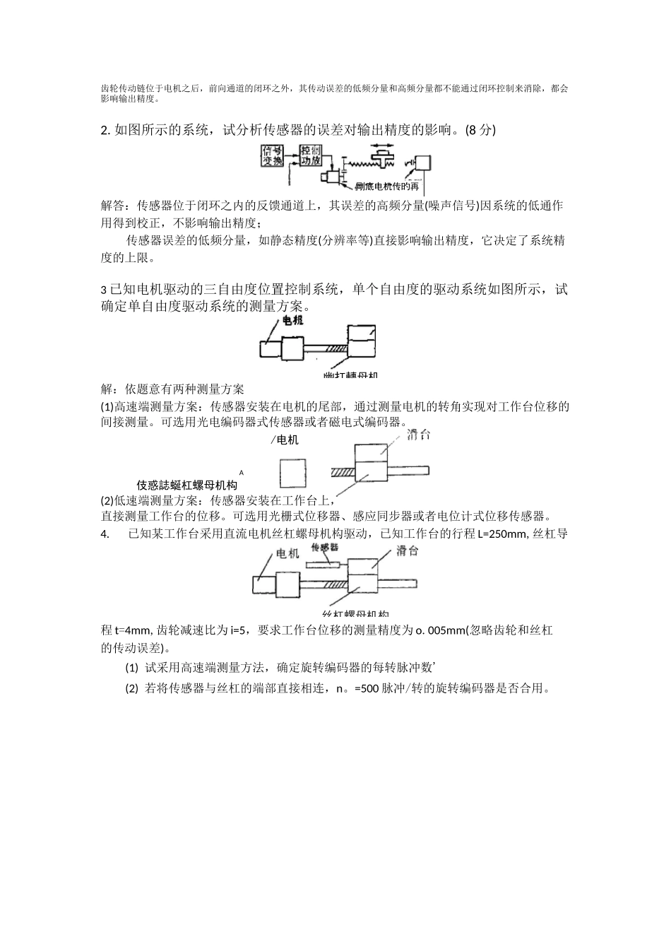 机电一体化试卷及答案_第2页