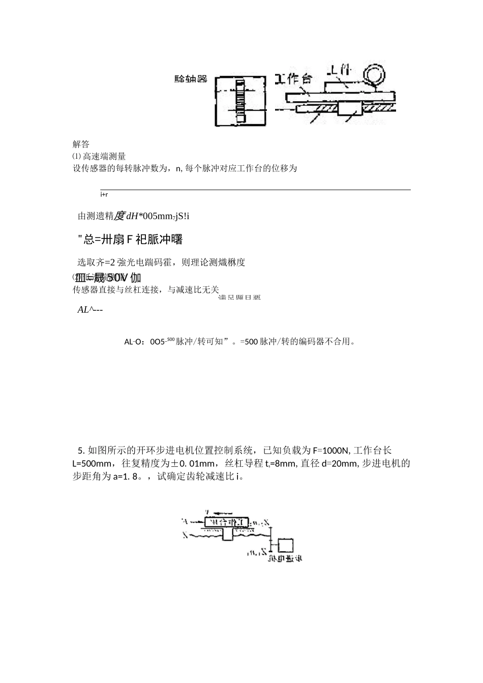 机电一体化试卷及答案_第3页