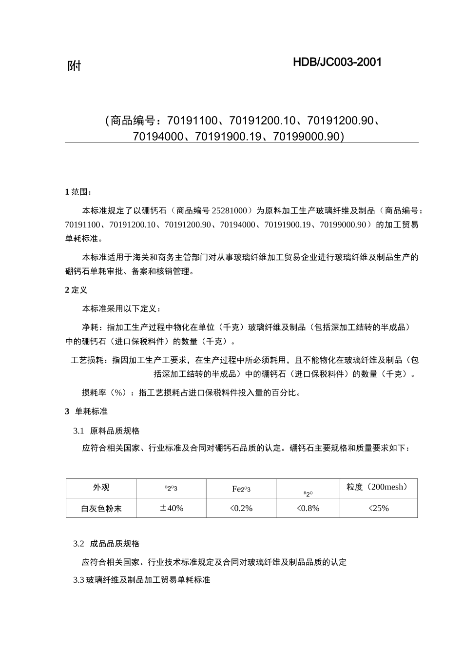 玻璃纤维及制品_第1页