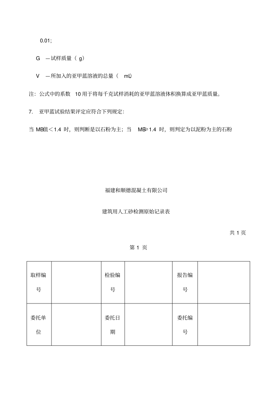 石粉含量试验亚甲蓝法_第2页