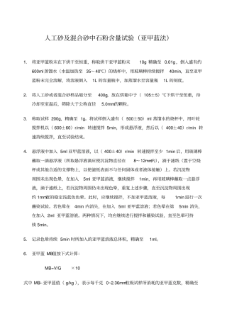 石粉含量试验亚甲蓝法